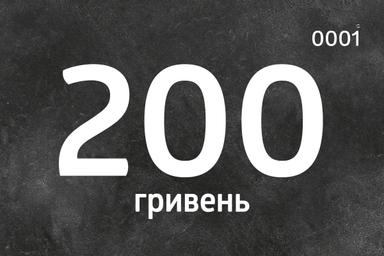 Сертифікат 200грн.