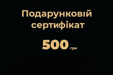 Сертифікат 500грн.