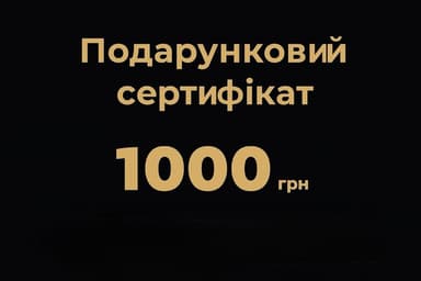 Сертифікат 1000грн.